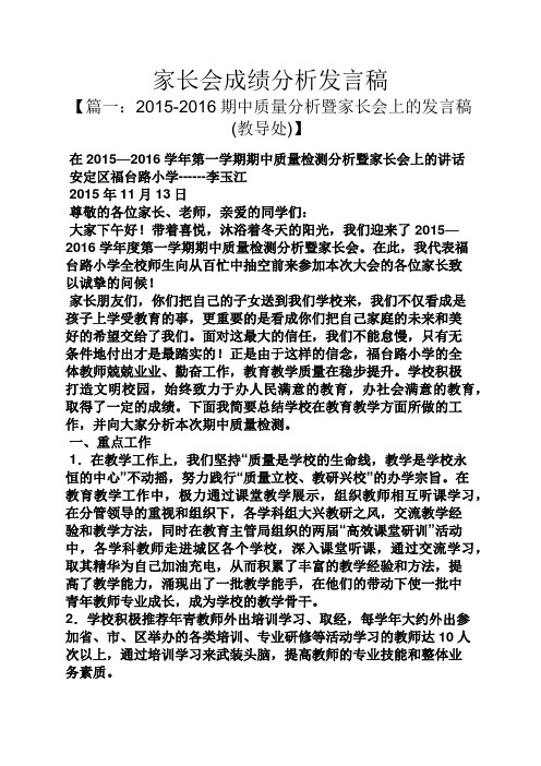 家长会成绩分析发言稿