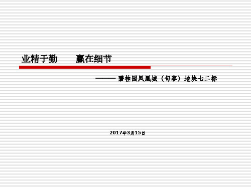 住宅工程装修细部PPT综述(多图)