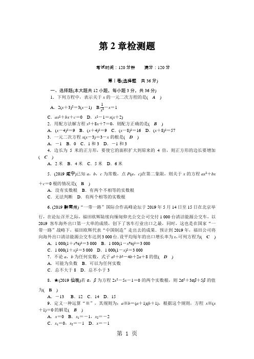 2018秋湘教版九年级数学上册第2章一元二次方程单元测试卷(有答案)-精选教学文档