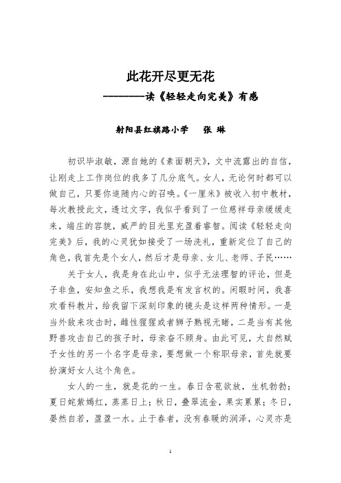 读《轻轻走向完美》有感