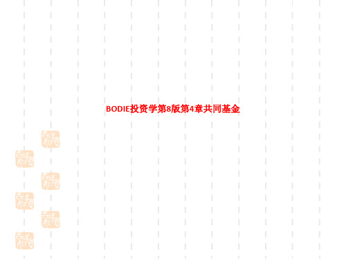 BODIE投资学第8版第4章共同基金 ln