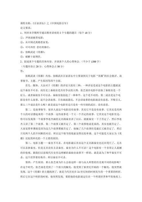 百家讲坛之中国电影百年