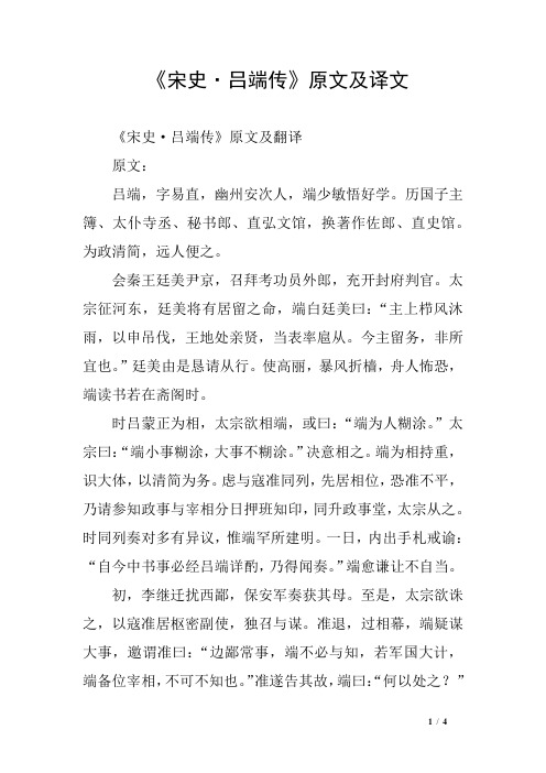 《宋史·吕端传》原文及译文