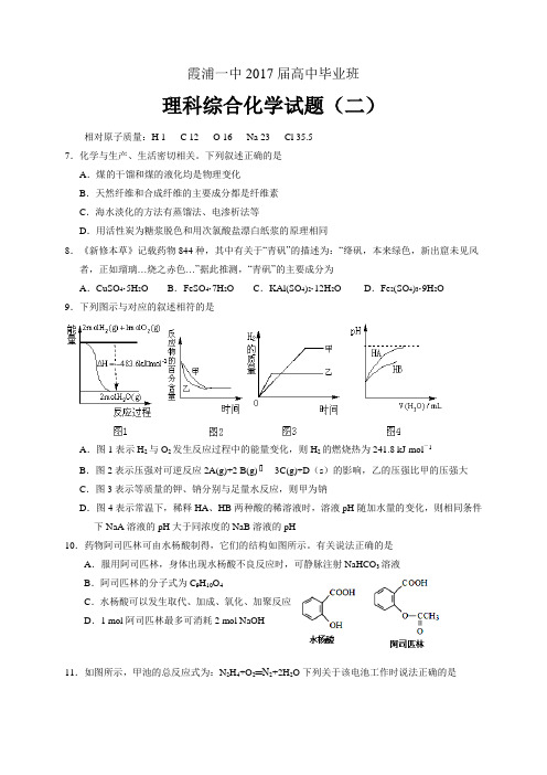 福建省霞浦第一中学2017届高三2月月考理综化学试题(二)