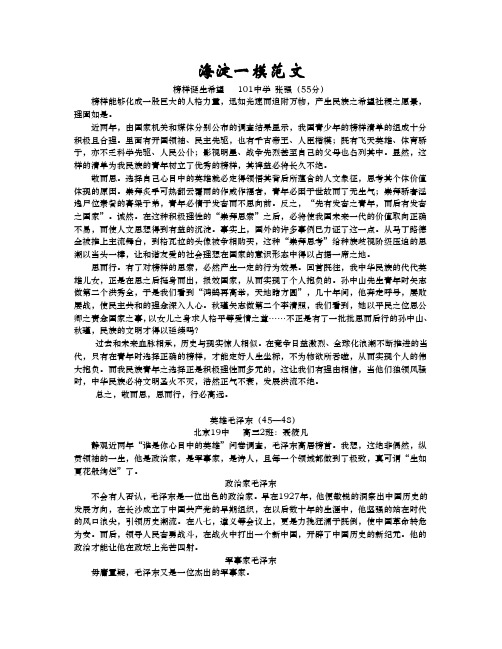 高三语文课件-(人教版)2018年海淀一模语文学生范文 精品
