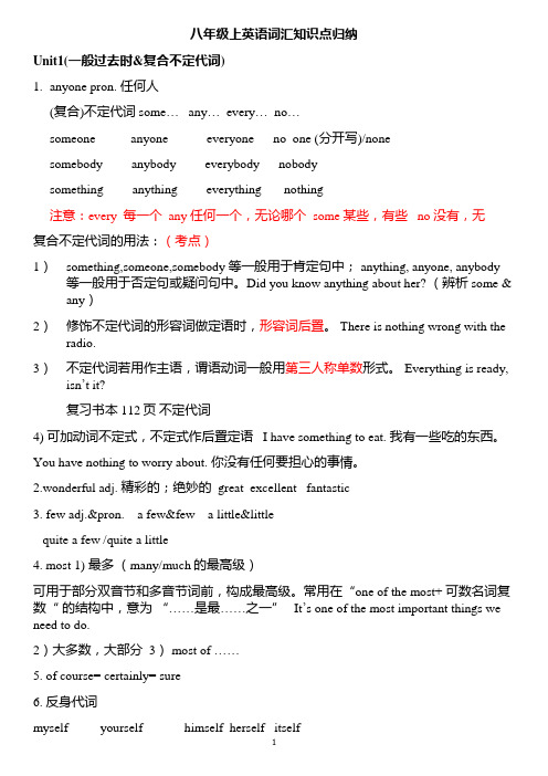 八年级上英语词汇知识点归纳