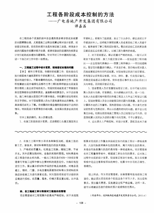 工程各阶段成本控制的方法——广电房地产开发集团有限公司