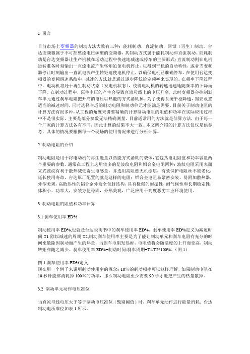 制动电阻的选择和计算