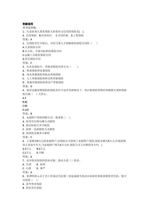 非车险(含初中高)