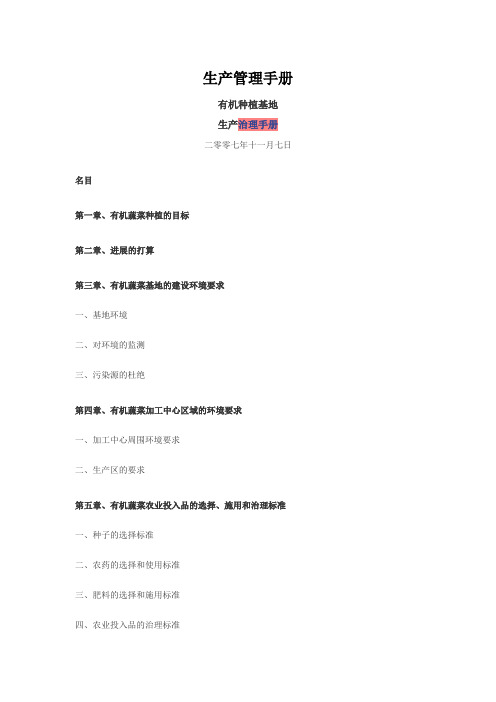 生产管理手册