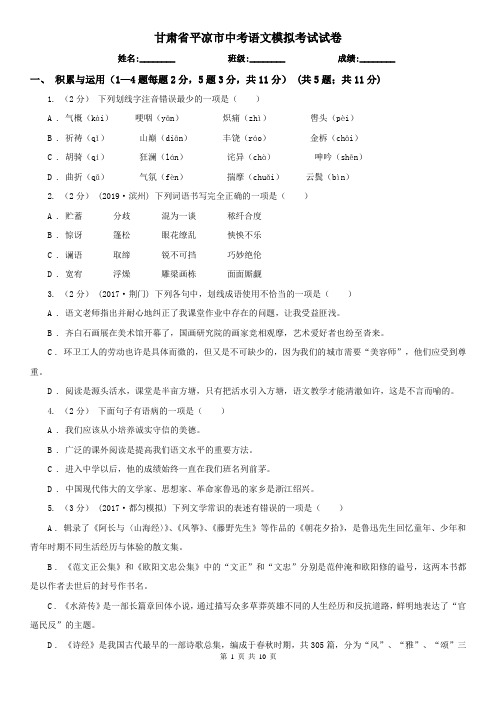 甘肃省平凉市中考语文模拟考试试卷