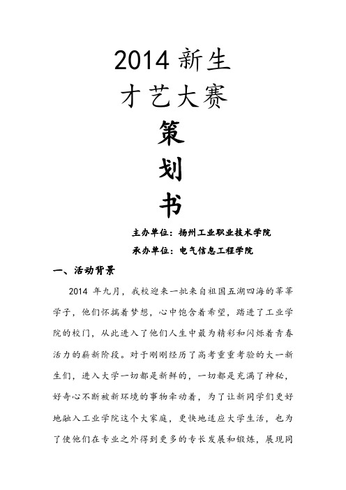 14届新生才艺大赛(1)