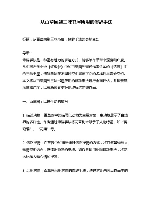 从百草园到三味书屋所用的修辞手法