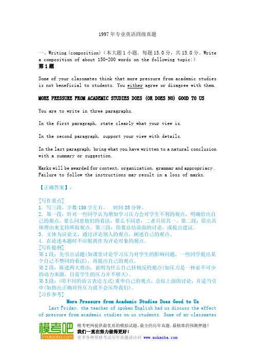 1997年专业英语四级真题