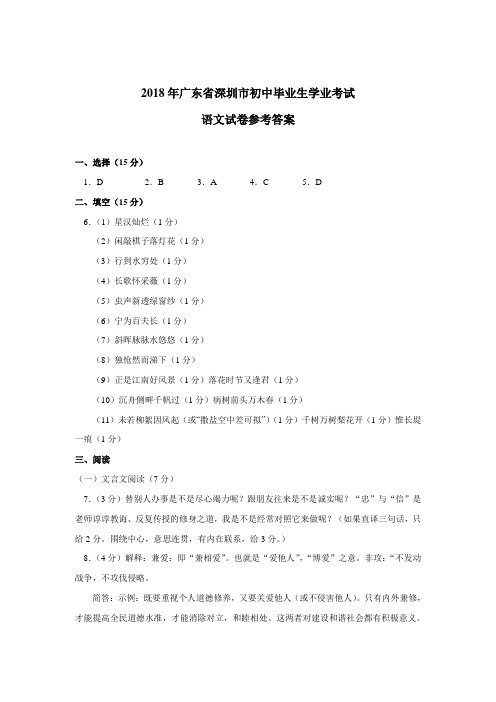 最新--广东省深圳市初中毕业生学业考试语文试卷答案 精品