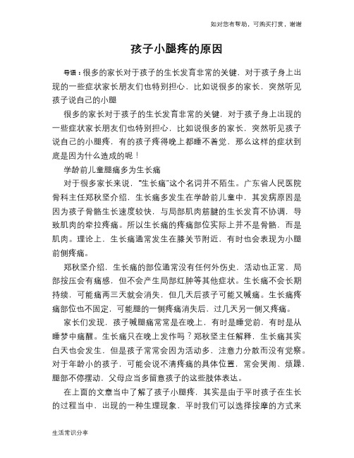 孩子小腿疼的原因