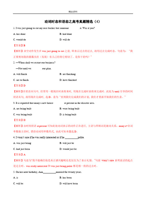 动词时态和语态之高考真题精选(4)(解析版)