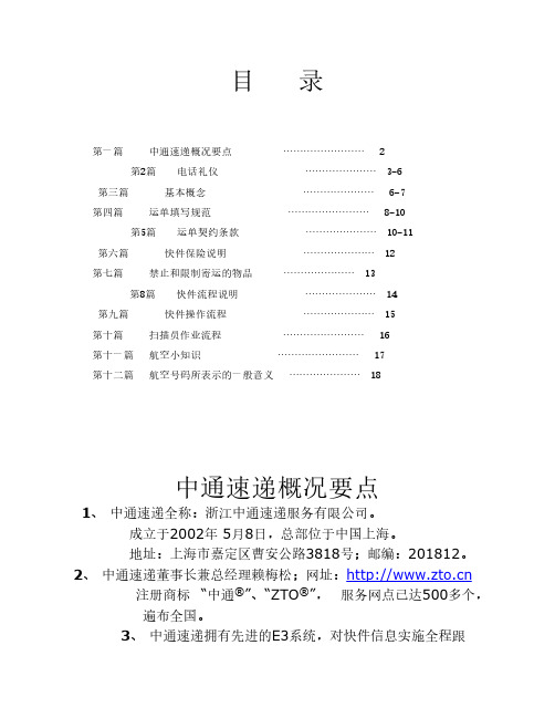 中通速递详细资料