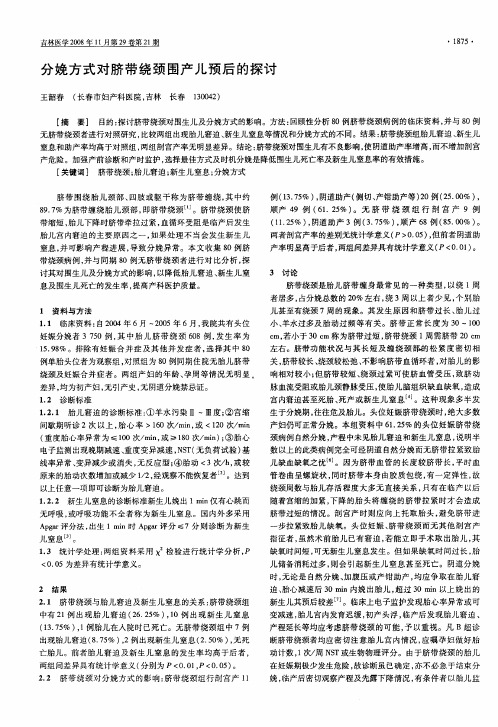 分娩方式对脐带绕颈围产儿预后的探讨