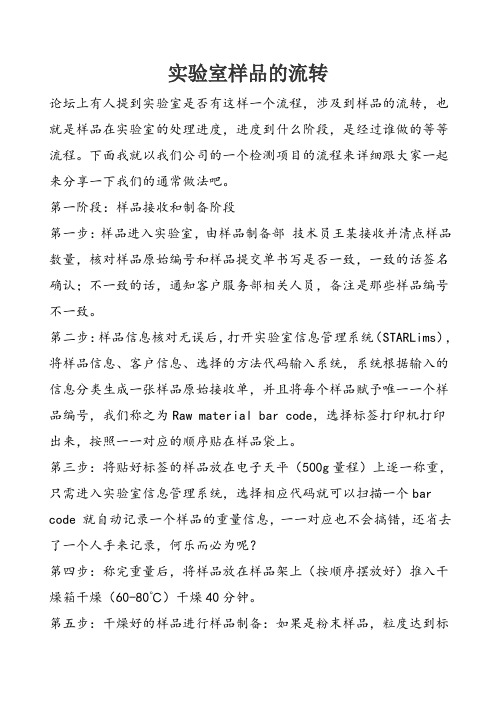 实验室样品的流转