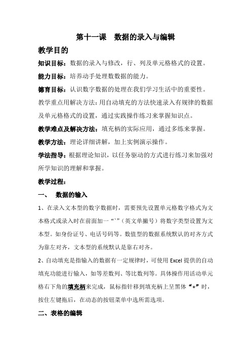 第十一课数据的录入与编辑
