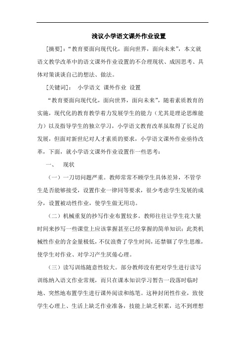 小学语文课外作业设置