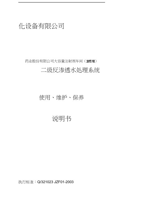 纯化水二级操作说明资料说课讲解