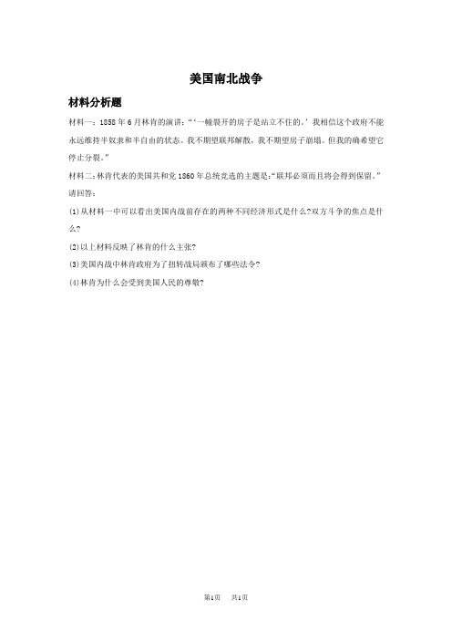 人教版 九年级上册历史 第18课  《美国南北战争》习题02