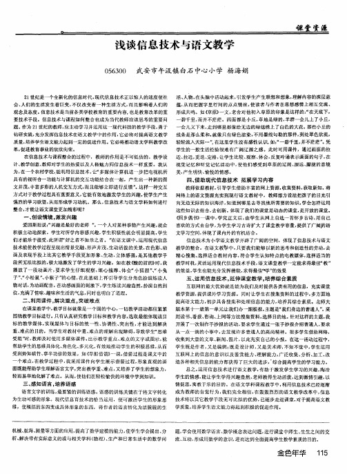 浅谈信息技术与语文教学