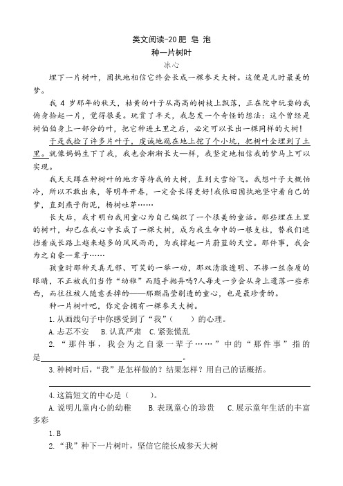 部编版三年级语文下册同步阅读-20肥皂泡(附答案)