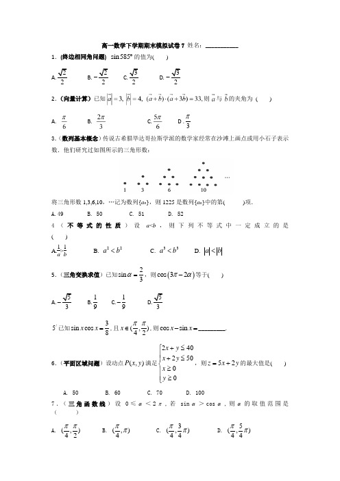 高一数学下学期期末模拟试卷7 及答案
