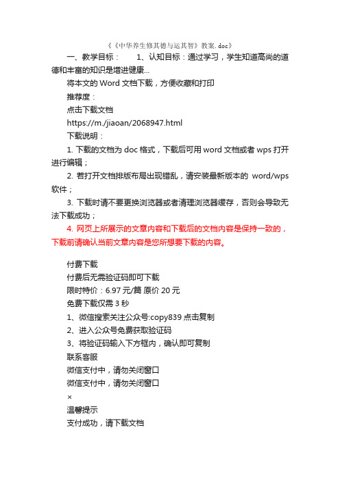 《中华养生修其德与运其智》教案