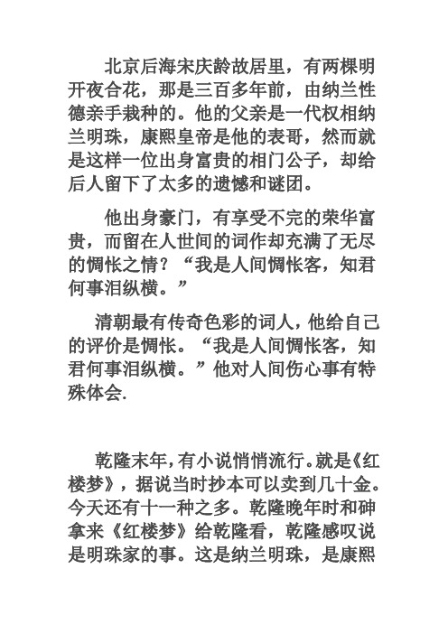 纳兰性德介绍