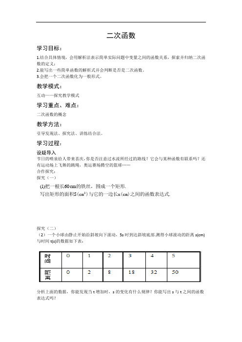 初中数学_5.3 二次函数教学设计学情分析教材分析课后反思