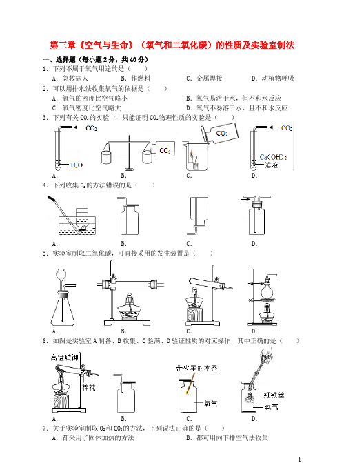 八年级科学下册 第三章《空气与生命》(氧气和二氧化碳)的性质及实验室制法测试卷 (新版)浙教版
