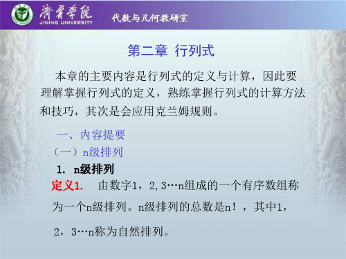 第二章 行列式