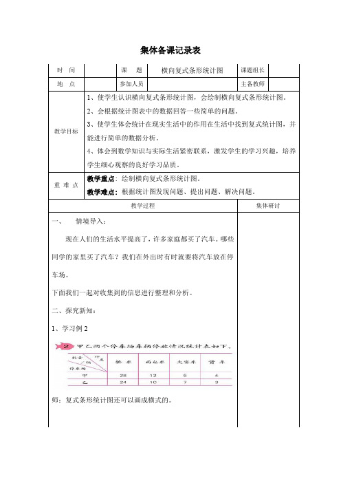四年级数学上册 横向复式条形统计图