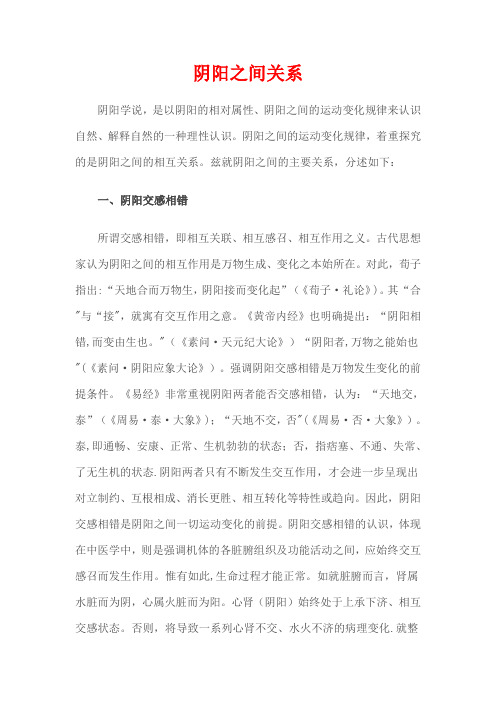 阴阳之间关系