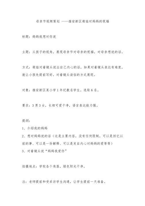 母亲节视频策划