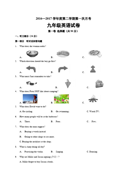 2016-2017学年九年级下学期第一次月考英语试题