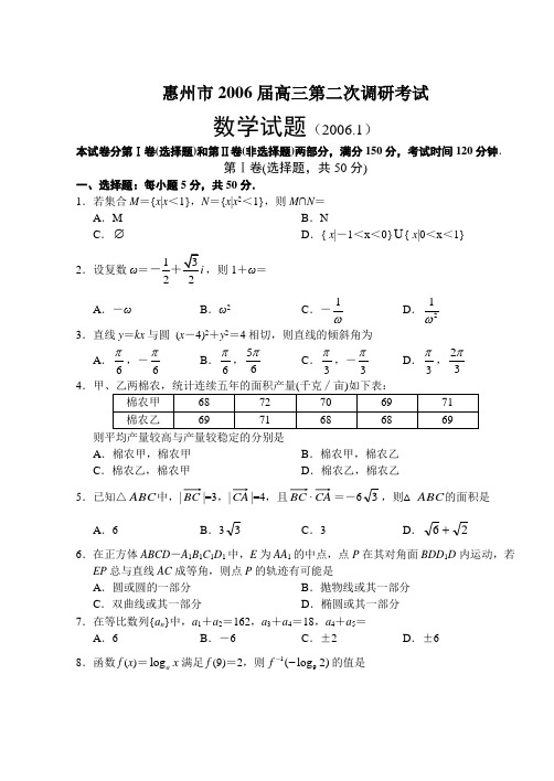 惠州市2006高三调研考试数学测试题