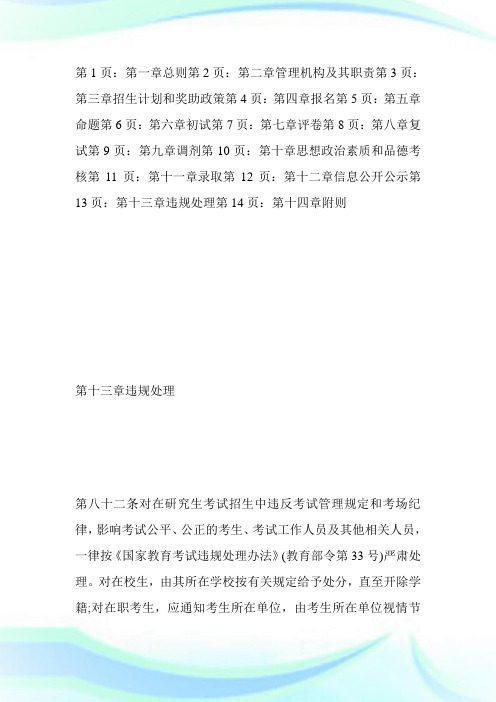教育部-2020年全国硕士研究生招生工作管理规定第13页-MBA考试.doc
