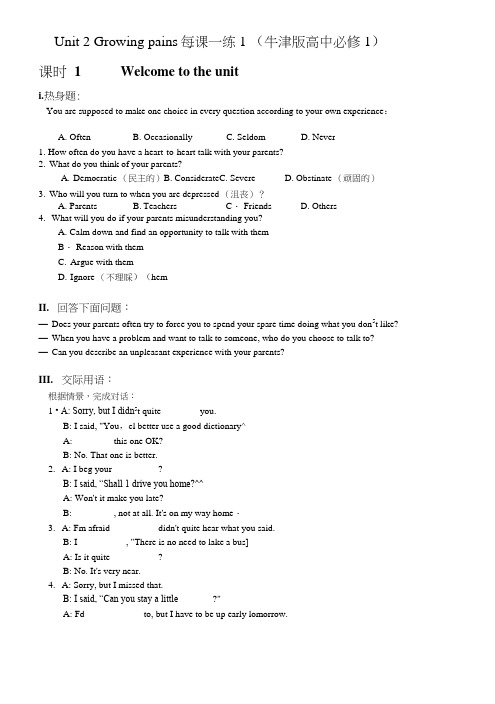 Unit2Growingpains每课一练1(牛津版高中必修1).doc