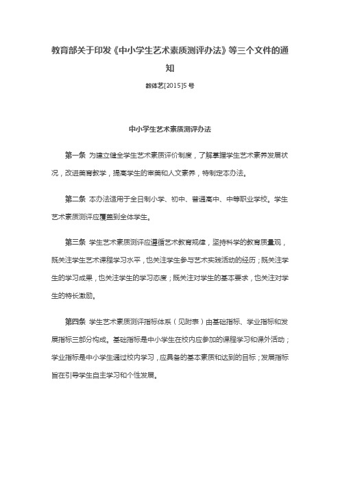 中小学生艺术素质测评办法