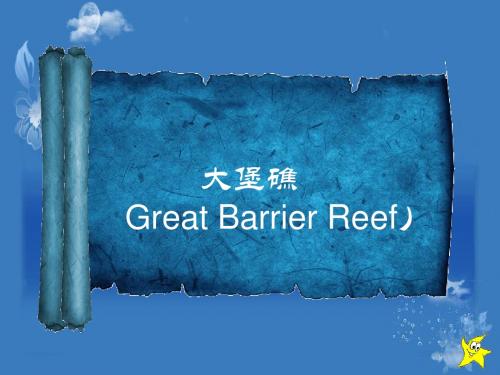 世界遗产 大堡礁 英文版ppt