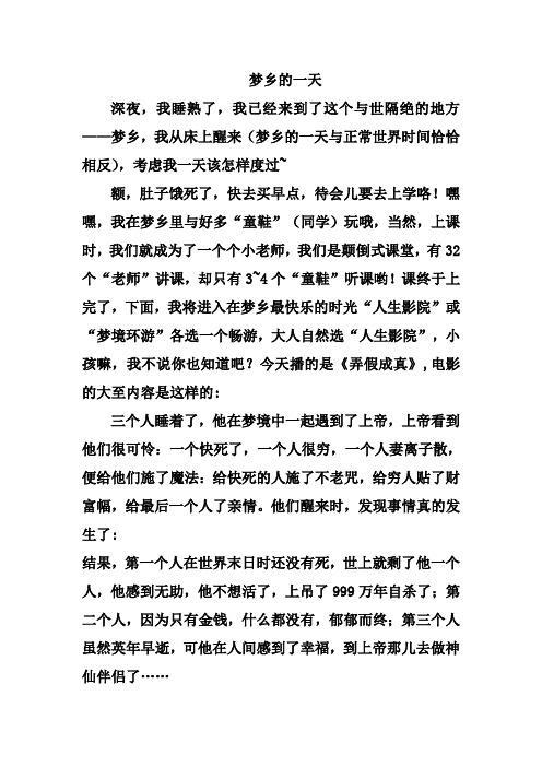 梦中的一天.doc