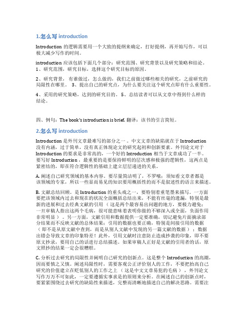 introduction怎么写