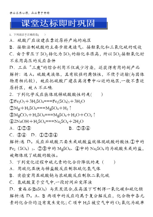 2013年《优化方案》苏教版化学1电子题库解析版：专题4 第一单元 第二课时 课堂达标即时巩固含答案