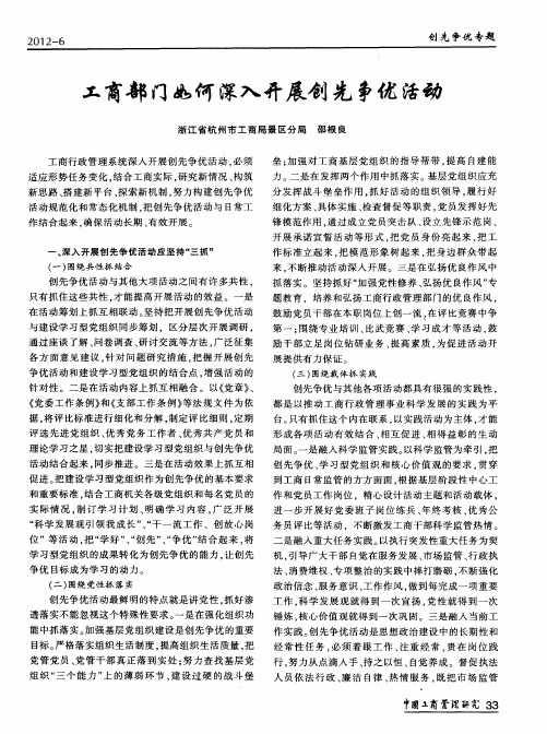 工商部门如何深入开展创先争优活动