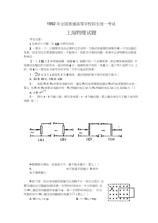 1992年上海高考物理试题及答案
